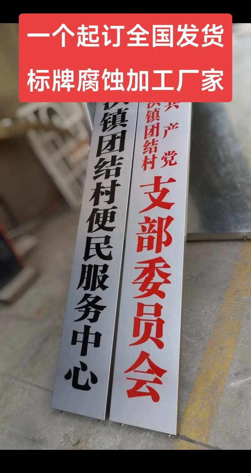 起訂全國發(fā)貨的腐蝕牌 為何成為標(biāo)識(shí)標(biāo)牌行業(yè)的“王牌”？